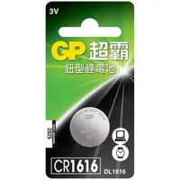 在飛比找樂天市場購物網優惠-GP 超霸 鈕型鋰電池 CR1616 3V 1入