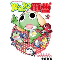 在飛比找momo購物網優惠-【MyBook】KERORO軍曹 26(電子漫畫)