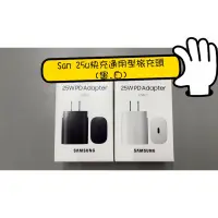 在飛比找蝦皮購物優惠-SAMSUNG 三星原廠15W/25W快充旅充頭 PD 充電