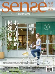 在飛比找TAAZE讀冊生活優惠-SENSE好感 7月號/2014 第29期 (電子雜誌)