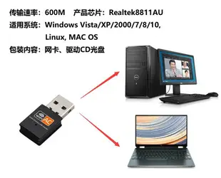 【臺灣公司 免費開發票】臺式機USB无線網卡wifi接收器600M電脑双频RT8811AU芯片Linux網卡