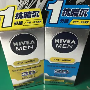 Nivea 妮維雅男士Q10 煥顏保濕乳液&煥顏保濕凝膠 全新 50ml