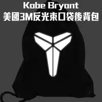 在飛比找蝦皮購物優惠-FG派對人►歐美3M反光束口袋EDM背包-Kobe Brya