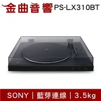 在飛比找樂天市場購物網優惠-Sony 索尼 PS-LX310BT 黑膠唱盤 藍芽連線 |