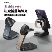 在飛比找momo購物網優惠-【TOTU】三合一磁吸折疊無線充 MagSafe無線充電器 