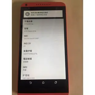 HTC D816x智慧手機