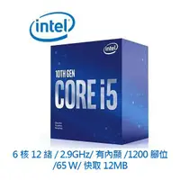 在飛比找蝦皮商城優惠-INTEL 第十代 英特爾 I5-10400 2.9G 6核