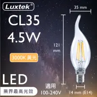 在飛比找momo購物網優惠-【Luxtek樂施達】高效能LED 拉尾蠟燭型燈泡 全電壓 