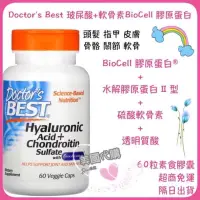 在飛比找蝦皮購物優惠-現貨 Doctor's Best 玻尿酸+軟骨素硫酸鹽含Bi