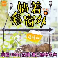 在飛比找蝦皮購物優惠-【台灣24H出貨】美國K&H 貓咪吊床 單層/雙層吊床 台灣