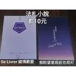 ［滿50元才出貨］同人誌/BL/小說/法札/搖滾莫札特/聆光/縱情歡愛/東東/BDON/我盼望星辰近在咫尺