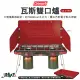 【Coleman】瓦斯雙口爐 CM-21950(高山瓦斯 行動廚房 M-C19006527 露營 逐露天下)