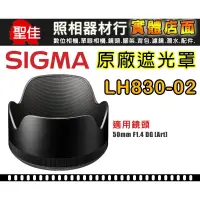 在飛比找蝦皮購物優惠-【原廠 遮光罩】Sigma LH830-02 遮光罩 適用 