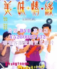 在飛比找Yahoo!奇摩拍賣優惠-DVD 影片 專賣 藍光原版 美味情緣 2001年