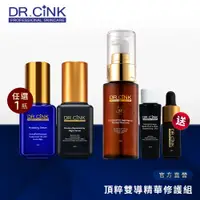 在飛比找蝦皮商城優惠-【DR.CINK 達特聖克】頂粹雙導精華修護組 - 官方旗艦