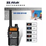 缺貨 ZS AITALK AT-3069A VHF UHF 雙頻 手持對講機〔贈 假電池 手持麥克風 背帶〕3069A