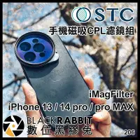 在飛比找Yahoo!奇摩拍賣優惠-數位黑膠兔【 STC iMagFilter iPhone 1