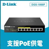 在飛比找蝦皮購物優惠-🎀台灣公司貨 友訊 D-Link DGS-1008P 桌上型