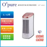 在飛比找蝦皮購物優惠-臻淨 Opure  A7 mini 免耗材靜電集塵電漿殺菌 