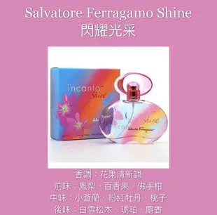 Salvatore Ferragamo Incanto Shine 閃耀光采 女性淡香水 50ML/100ML ❁香舍❁ 母親節好禮