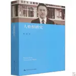 全新有貨＆人格權研究中國人民大學出版社書籍 簡體中文