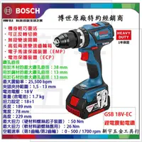 在飛比找蝦皮購物優惠-附發票【新宇電動五金行】德國 BOSCH 博世 GSB 18