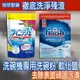 【台灣現貨 24H發貨】Finish 洗碗粉 軟化鹽 洗碗機專用洗碗粉 洗碗機專用軟化鹽 【A04001】