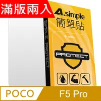 在飛比找PChome24h購物優惠-A-Simple 簡單貼 POCO F5 Pro 9H強化玻