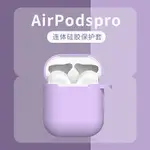 AIRPODS保護殼 ESCASE適用AIRPODSPRO保護套耳機殼蘋果3液態硅膠PRO無線AIRPODS2代『XY23429』