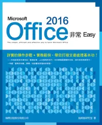 在飛比找博客來優惠-Microsoft Office 2016非常EASY