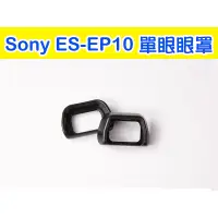 在飛比找蝦皮購物優惠-Sony ES-EP10 眼罩 副廠 A6300 A6000