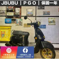 在飛比找蝦皮購物優惠-JBUBU115 PGO ｜宜蘭 羅東 中古機車 二手機車 