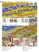 校園雜誌雙月刊2014年11、12月號：美．藝術．生活