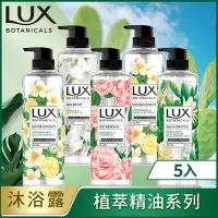 在飛比找Yahoo奇摩購物中心優惠-LUX 麗仕 植萃精油香氛沐浴露550gx5入組 (任選)