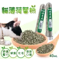 在飛比找樂天市場購物網優惠-【樂寶館】貓薄荷 薄荷 貓草 木天蓼葉 貓零食 貓食 貓玩具