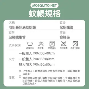 鴻嘉源 夏季摺疊無底蚊帳 耐用材質 單人/雙人/雙人加大蚊帳 可拆洗 防蚊蟲宿舍蚊帳 防蚊帳篷 露營蚊帳 免運 贈收納袋