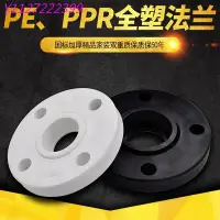 在飛比找Yahoo!奇摩拍賣優惠-PPR PE法蘭盤全塑法蘭法蘭套法蘭片PE塑料法蘭水管管材管