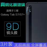 在飛比找ETMall東森購物網優惠-適用于三星Galaxy Tab s8+/S7/S7 Plus