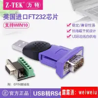 在飛比找露天拍賣優惠-Z-TEK力特USB轉RS485422轉換器工業級USB轉4