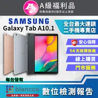 在飛比找PChome24h購物優惠-【福利品】Samsung Galaxy Tab A 10.1