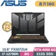 ASUS TUF F15 FX507ZU4-0132B12700H (i7-12700H/8G+8G/512G SSD/RTX4050/W11/15.6)特仕筆電