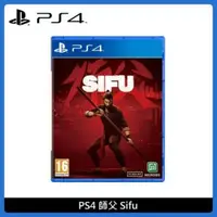 在飛比找法雅客網路商店優惠-PlayStation PS4 師父 Sifu