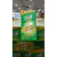 在飛比找蝦皮購物優惠-【胖胖窩】克補肝精膠囊150粒-costco代購