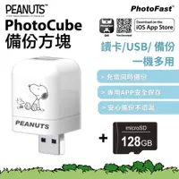 在飛比找PChome24h購物優惠-PhotoFast x SNOOPY史努比 PhotoCub