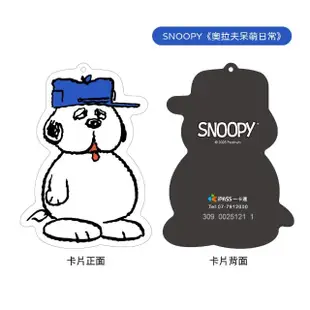 【iPASS 一卡通】SNOOPY 兄弟系列造型一卡通 代銷(史努比)