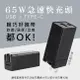 【KY】65W氮化鎵GaN雙孔快充充電器Type-C/USB充電器 (PD+QC3.0+PPS全兼容)