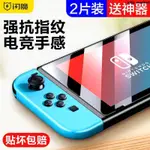 閃魔 任天堂SWITCH鋼化膜SWITCHOLED防藍光SWITCH LITE高清防爆螢幕貼 保護貼