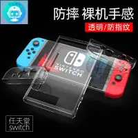 在飛比找蝦皮購物優惠-【精品】任天堂Switch主機保護殼包nintendo游戲機