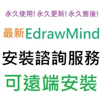 在飛比找蝦皮購物優惠-EdrawMind ( MindMaster ) 英文、繁體