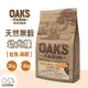 OAKS 歐克斯農場【無穀幼犬飼料 (鮭魚+磷蝦)】狗糧 狗狗飼料 犬糧 無穀飼料 幼犬飼料